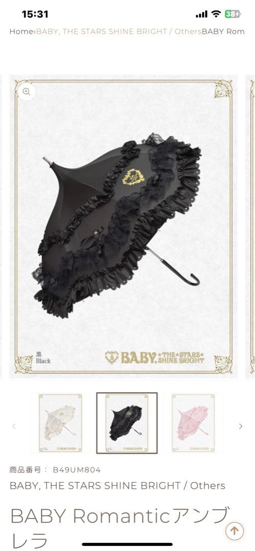 ❤️BABY フリル付き黒日傘 オリジナルバッグ付き後期新作♬.*RomantiC