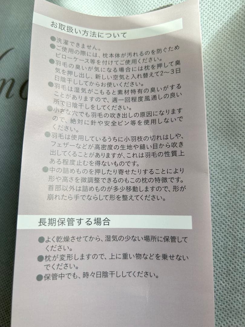 大谷翔平のスポンサー 西川fine smooth ダウン・フェザー&わた枕