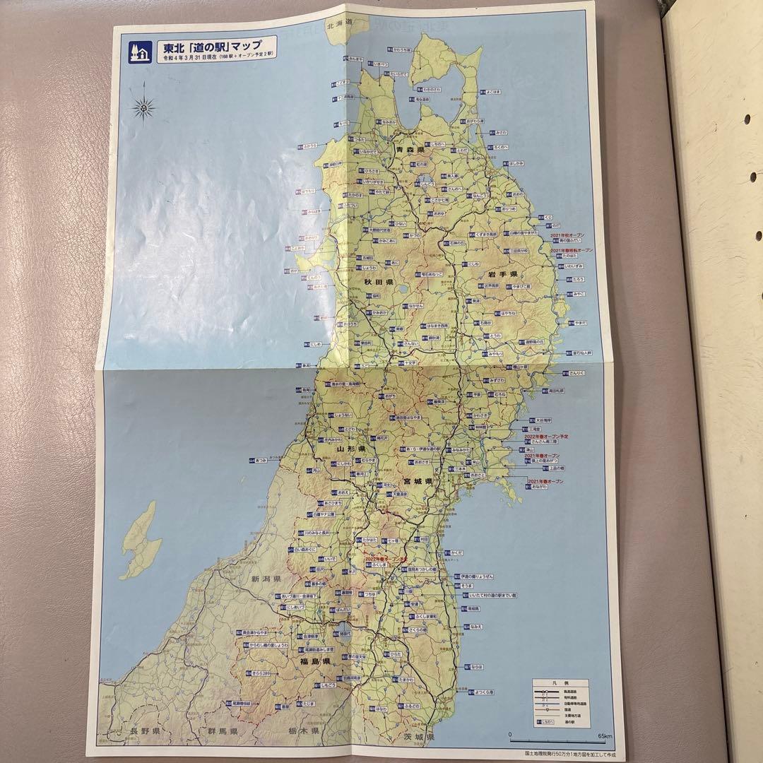 2022東北道の駅スタンプラリーブック