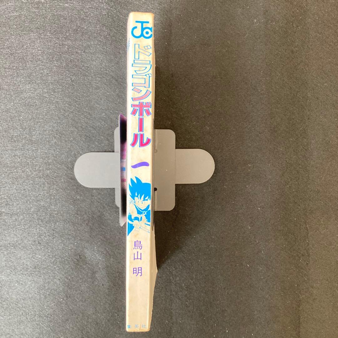 ドラゴンボール 第1巻 初版 鳥山明 アニメ マンガ コミック レア 希少