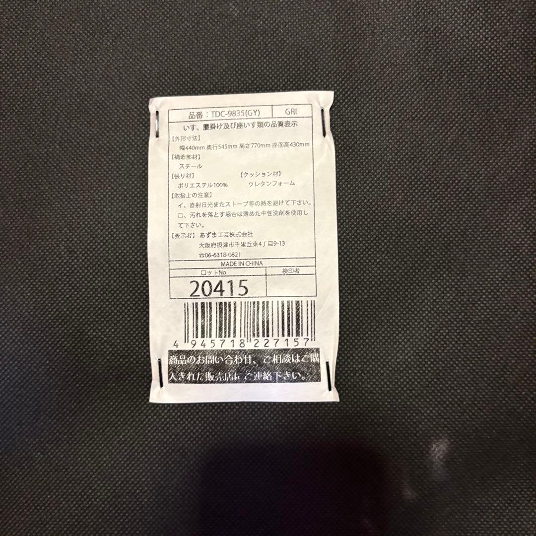 あずま工芸 セリオチェア TDC-9835 グレー ダイニングチェア