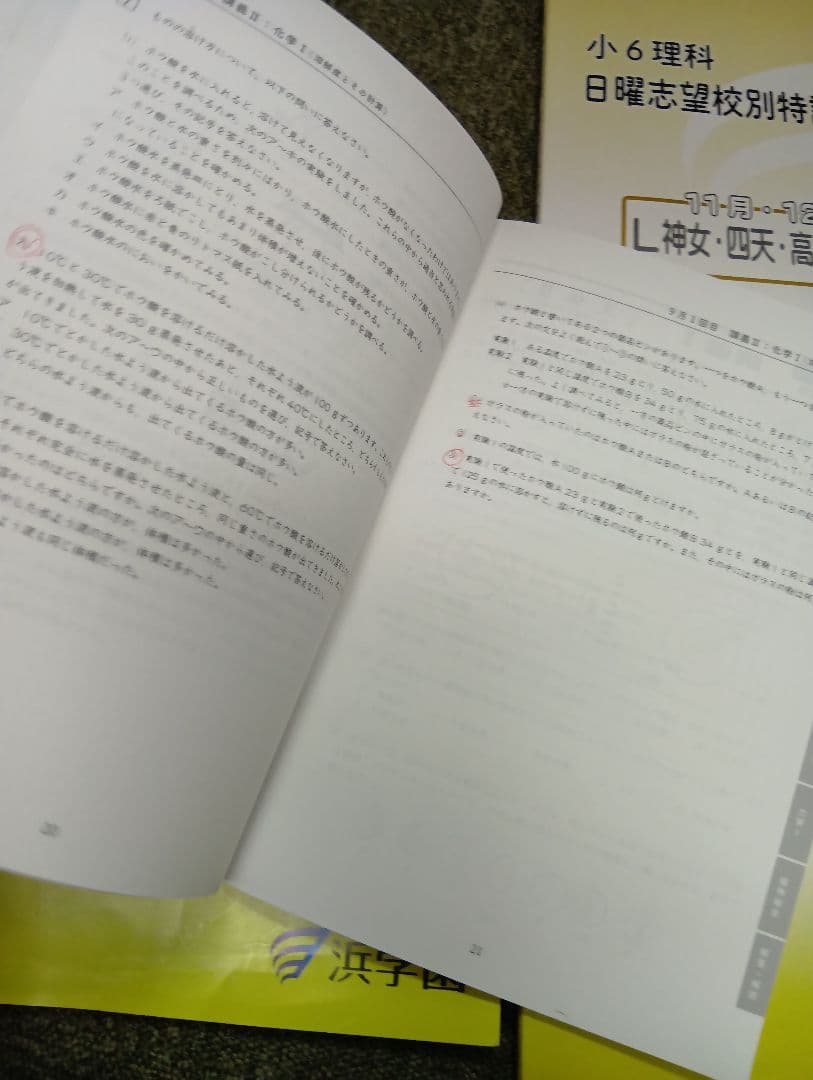 浜学園　小6　2026年受験　女子最難関/神女/四天/高槻コース　日特/直前