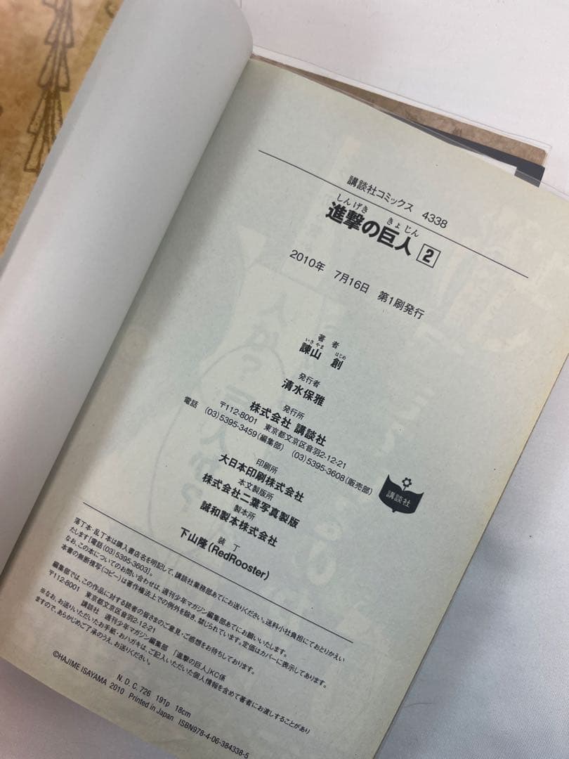 【全巻初版/帯・冊子付】進撃の巨人 1〜5巻セット