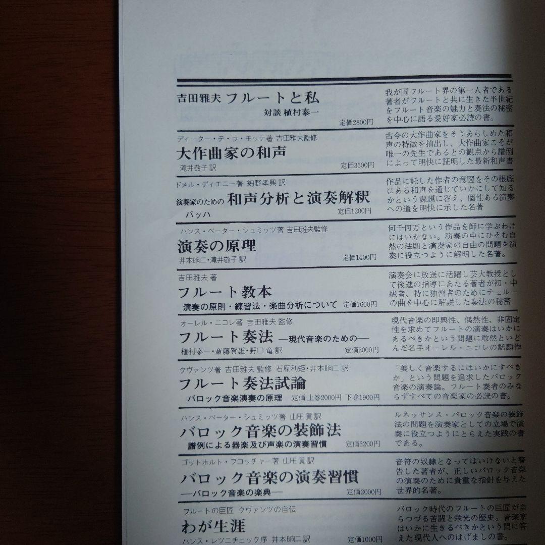 器楽演奏家に必要な和声の基本と和声分析