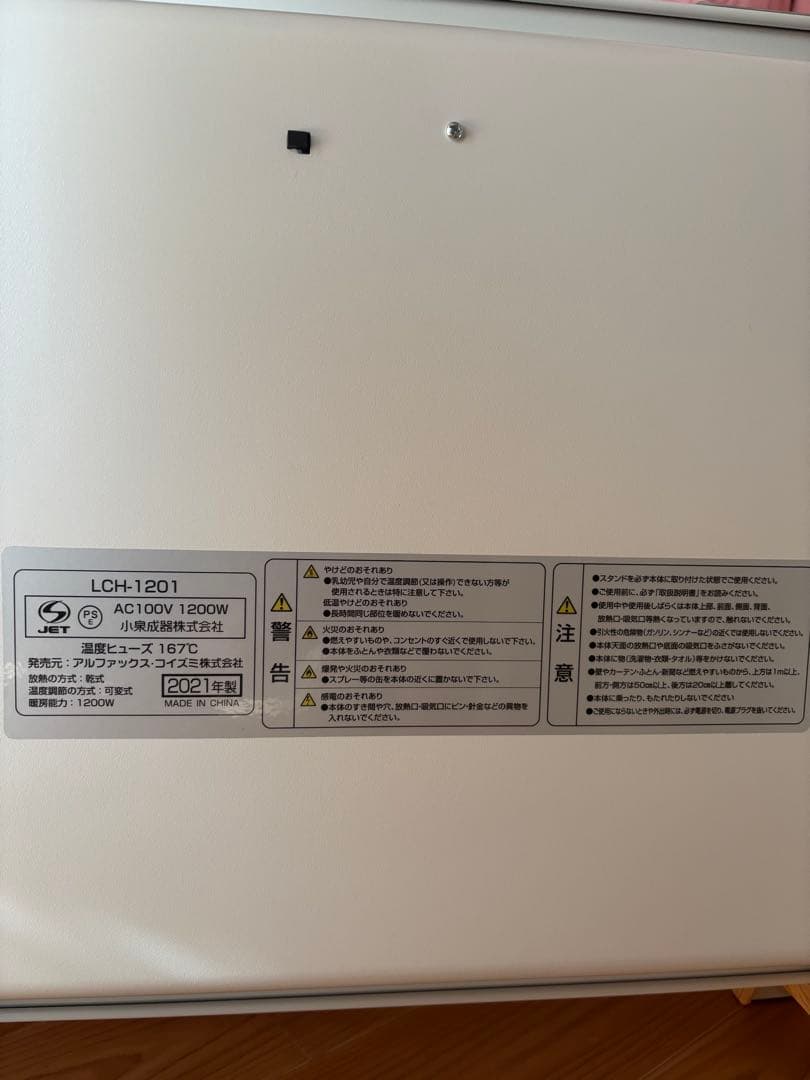 N*o様 LIVCETRA（リブセトラ）コンベクターヒーター　美品