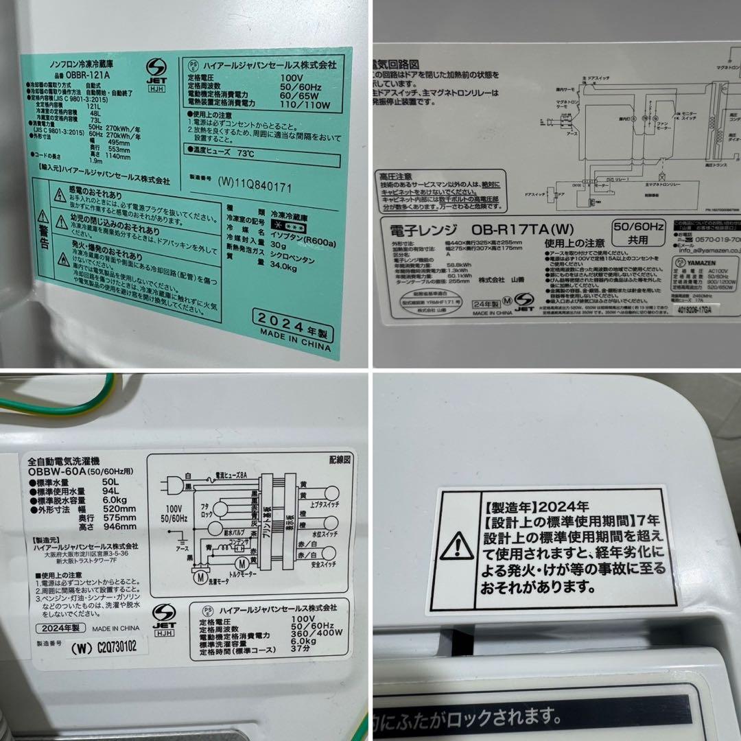 生活家電3点セット 清掃済み 2024年製 高年式 格安セット d5166