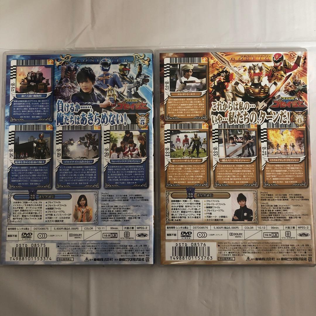天装戦隊ゴセイジャー DVD VOL.1〜12 全巻セット