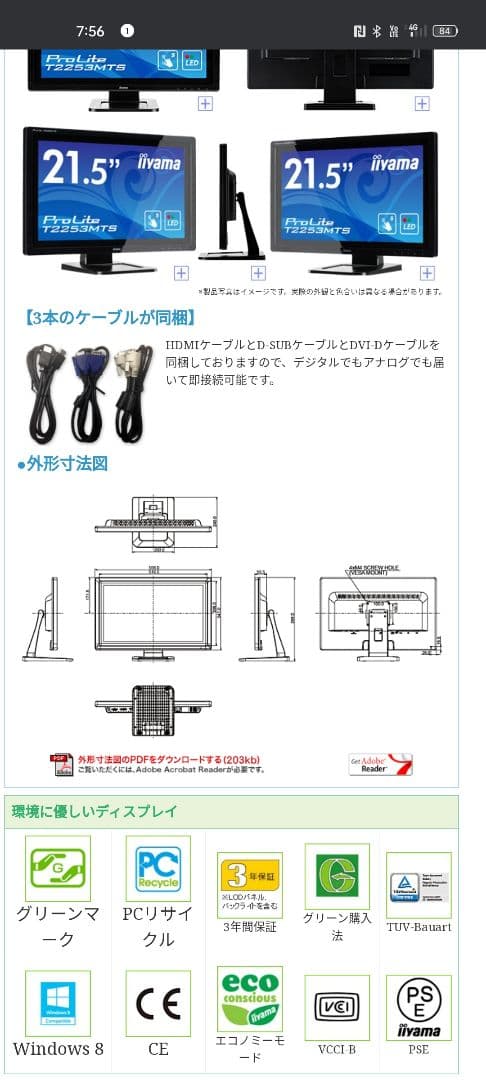 iiyama ProLite T2253MTS 21.5インチモニター