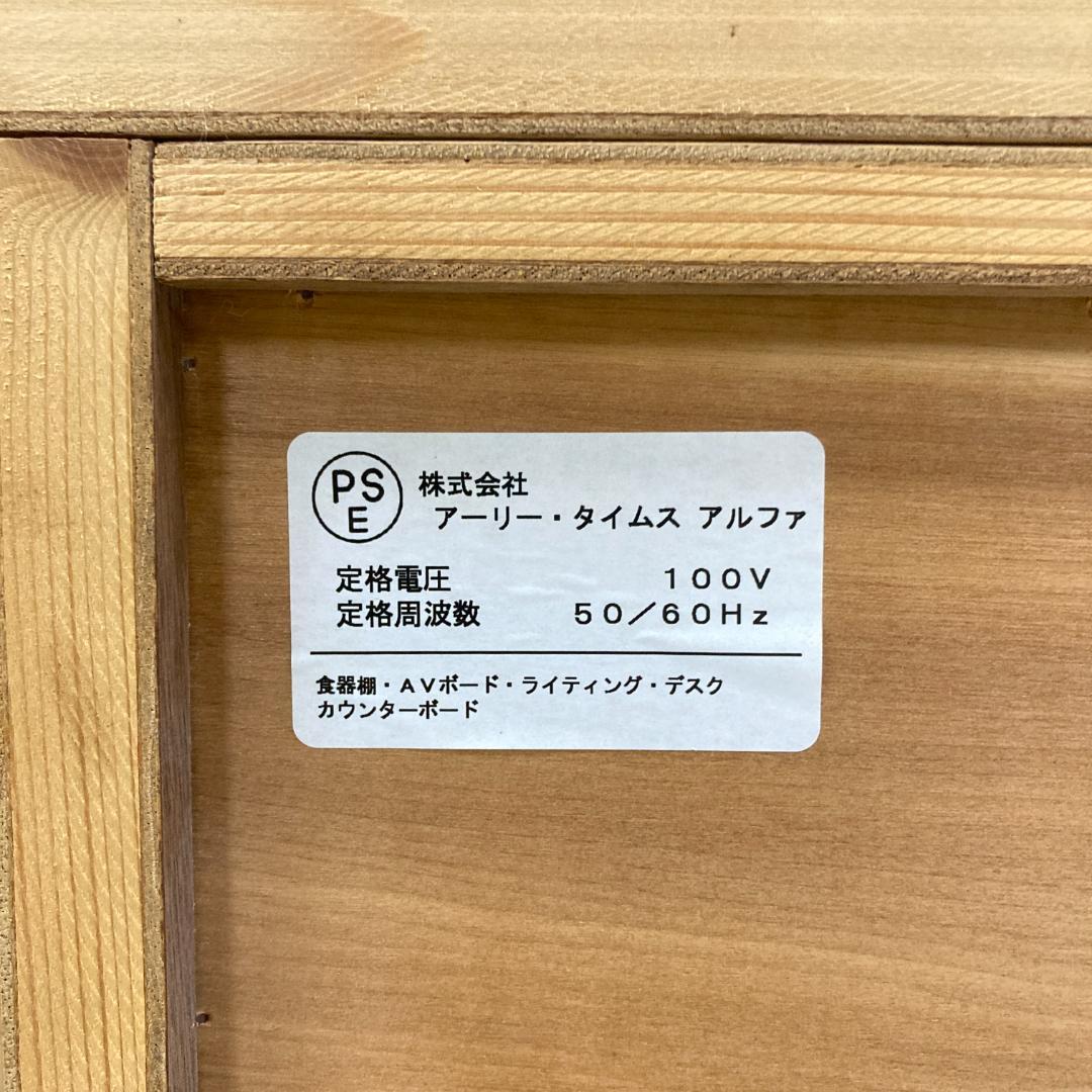 アーリータイムスアルファ　食器棚　エテルノ　ウォールナット　旭川家具　北海道