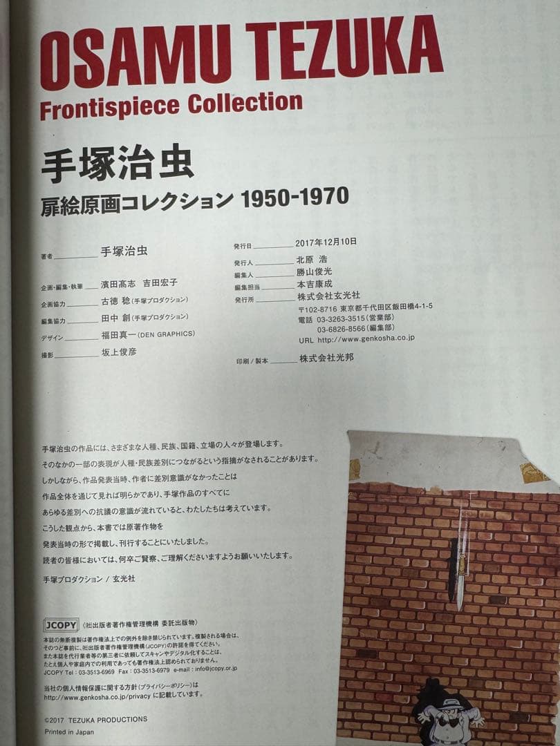 手塚治虫　扉絵原画コレクション 2冊セット