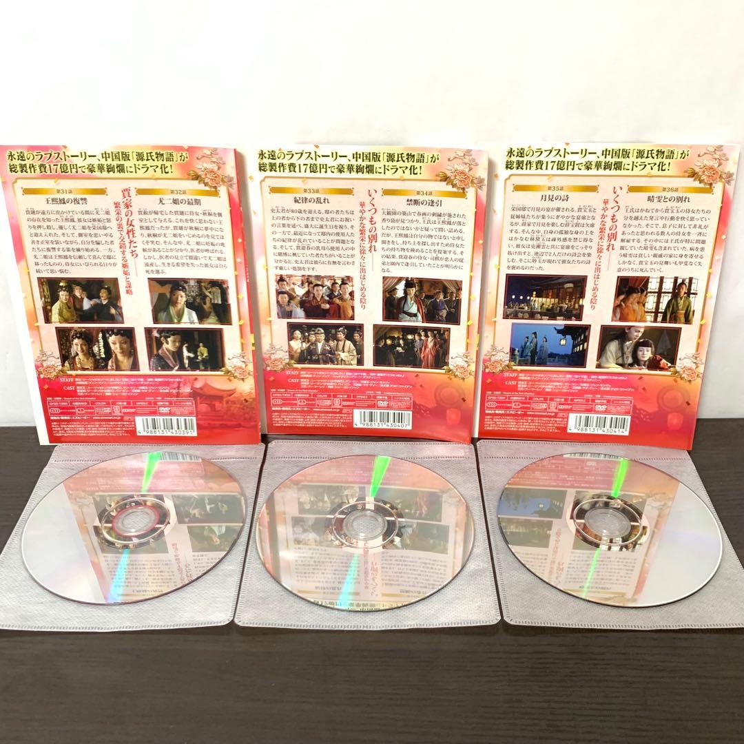 紅楼夢 愛の宴　DVD 全巻（全25巻)セット
