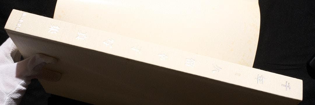 千年 久留幸子 サイン入り