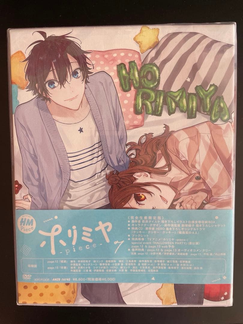 新品未開封 ホリミヤ-piece- 〈完全生産限定版〉全巻　DVD 収納box付