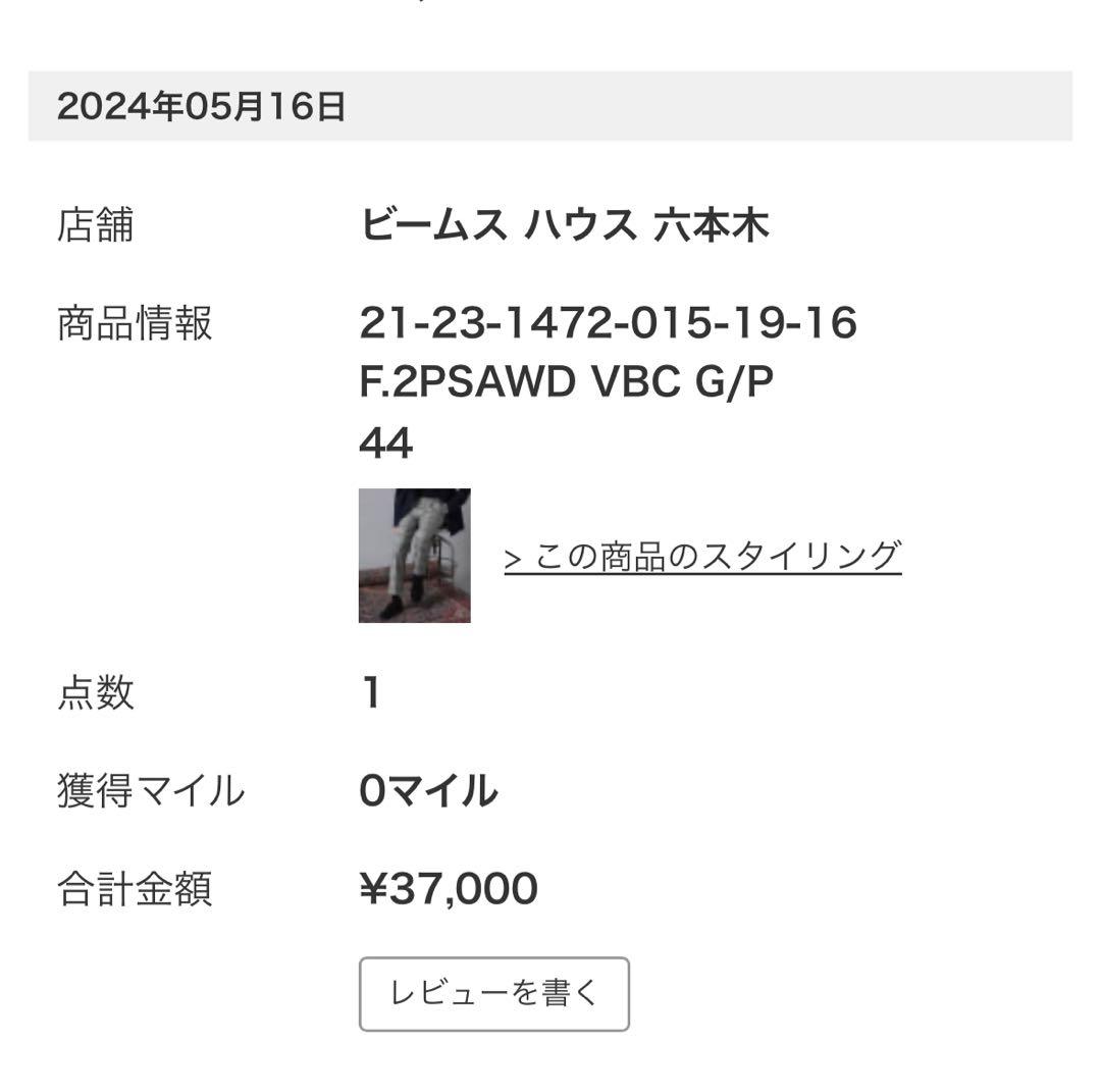 BEAMSF ビームスエフ　スラックス　3本セット