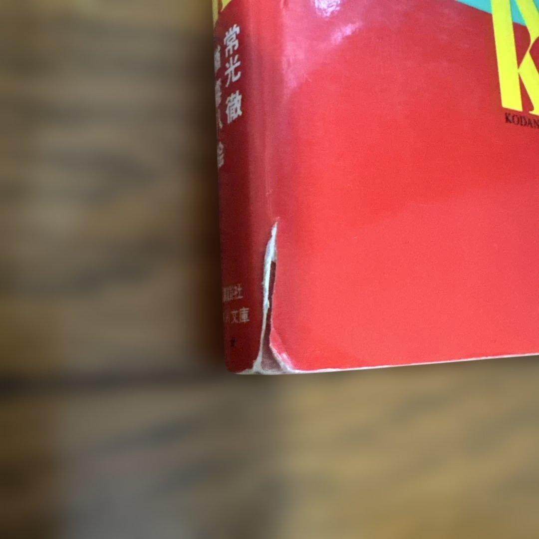 学校の怪談1〜8巻　新学校の怪談1巻　常光徹　 セット売り