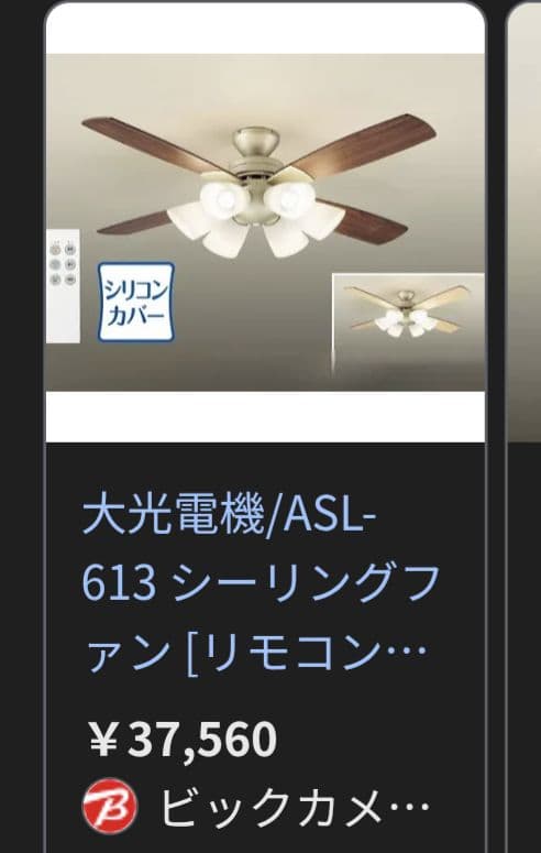 ダイコー　シーリングファン　ASL613 6灯　LED