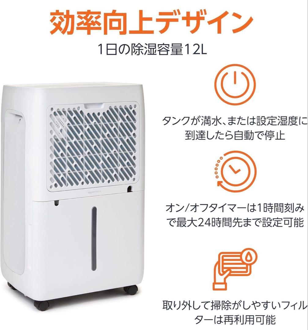 【即日発送 未使用】Amazon ベーシック コンプレッサー式 除湿器 衣類乾燥