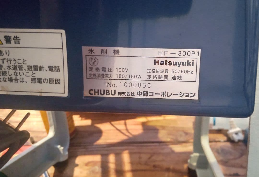 ◼️なーず◼️はつゆきアイススライサー⭐️業務用カキ氷機