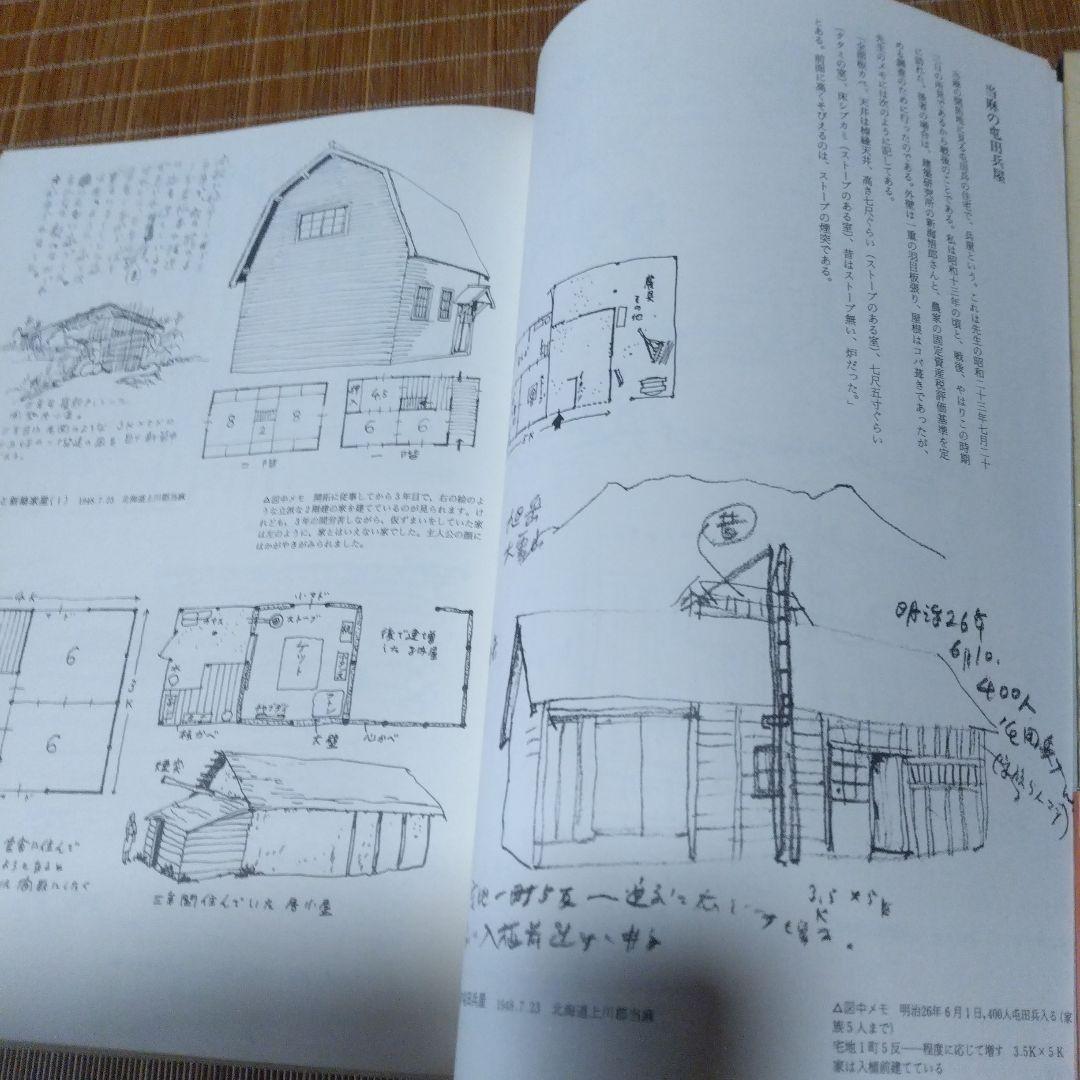 大型本/古民家・２撰【写真集・よみがえる古民家、民家見聞野帖・今 和次郎 】
