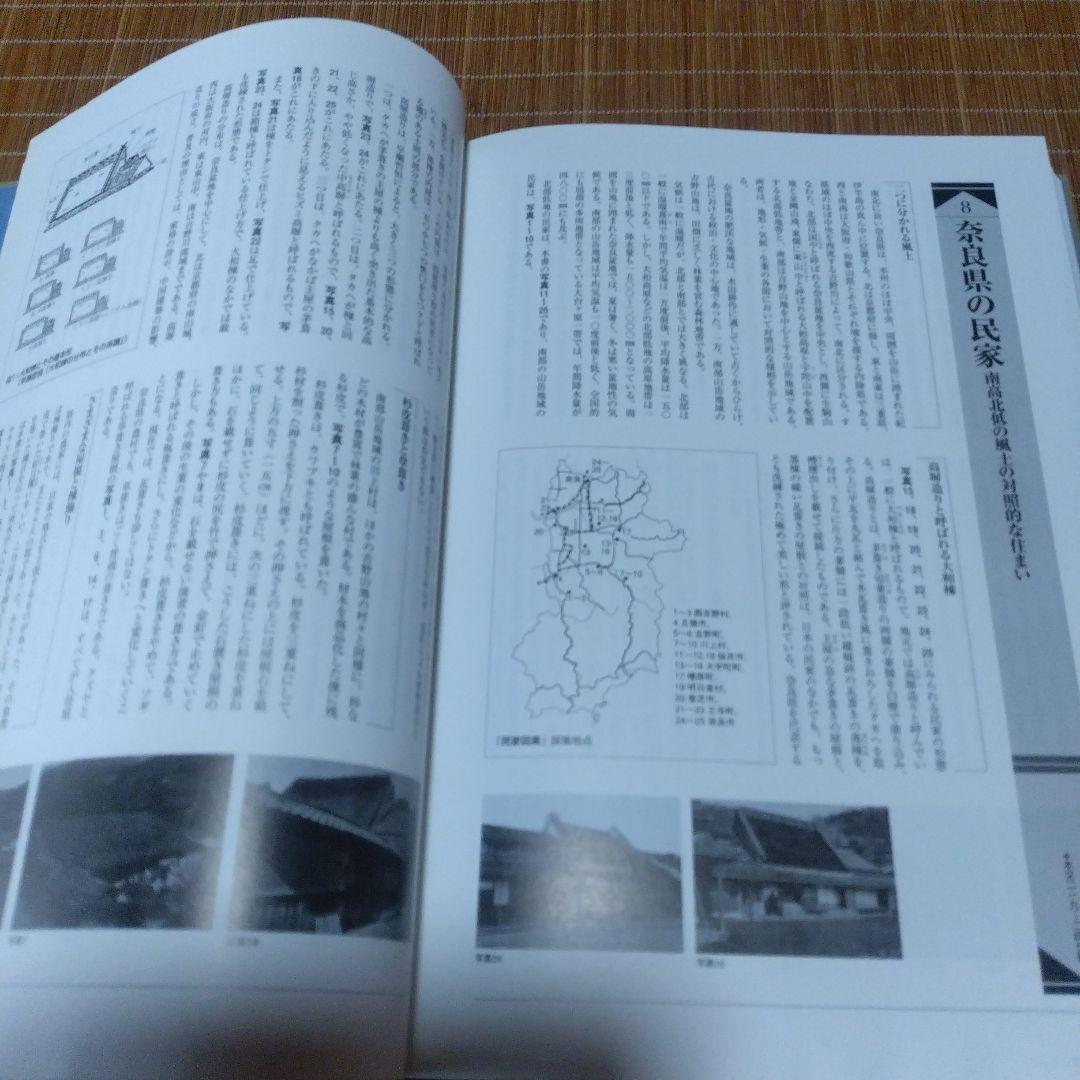 大型本/古民家・２撰【写真集・よみがえる古民家、民家見聞野帖・今 和次郎 】