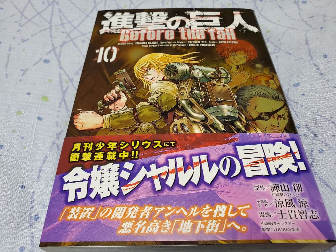 進撃の巨人　Before the fall　ビフォアザフォール　1～15