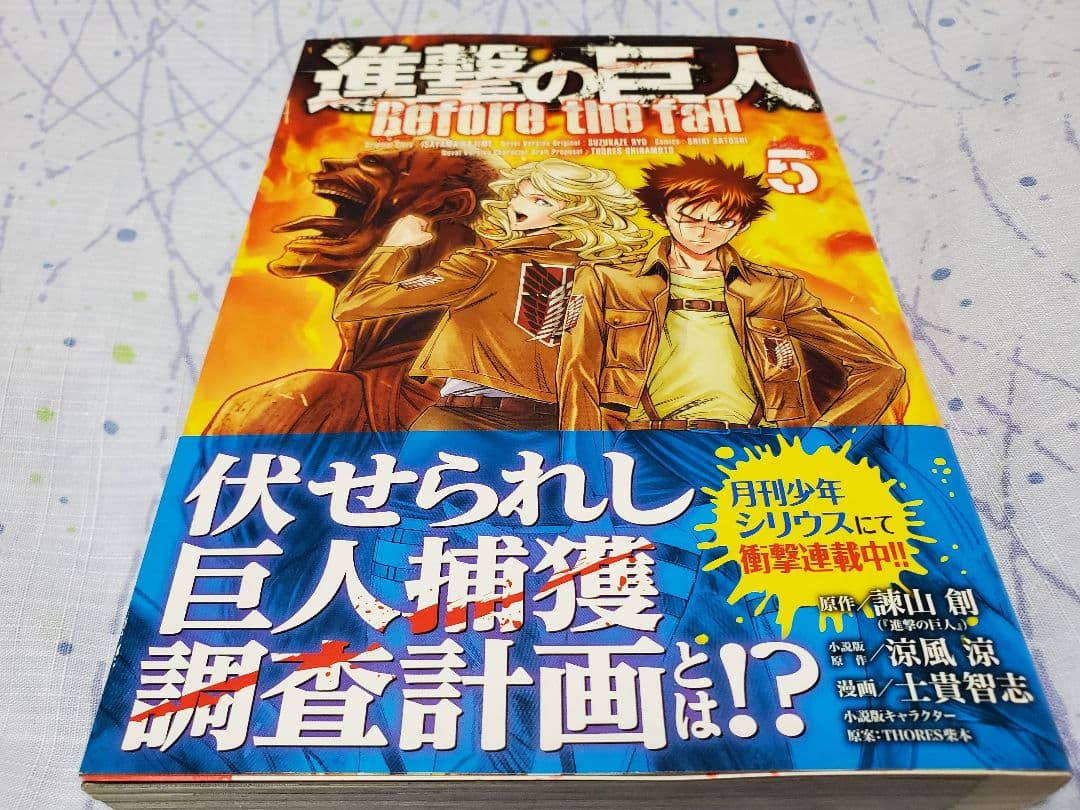 進撃の巨人　Before the fall　ビフォアザフォール　1～15