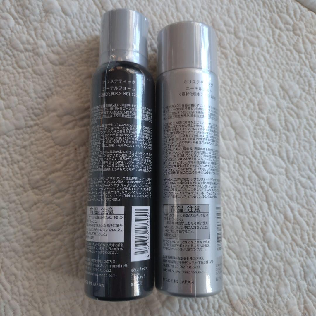 ホリステティック エーテルフォーム　エーテルミスト 120g　2本セット