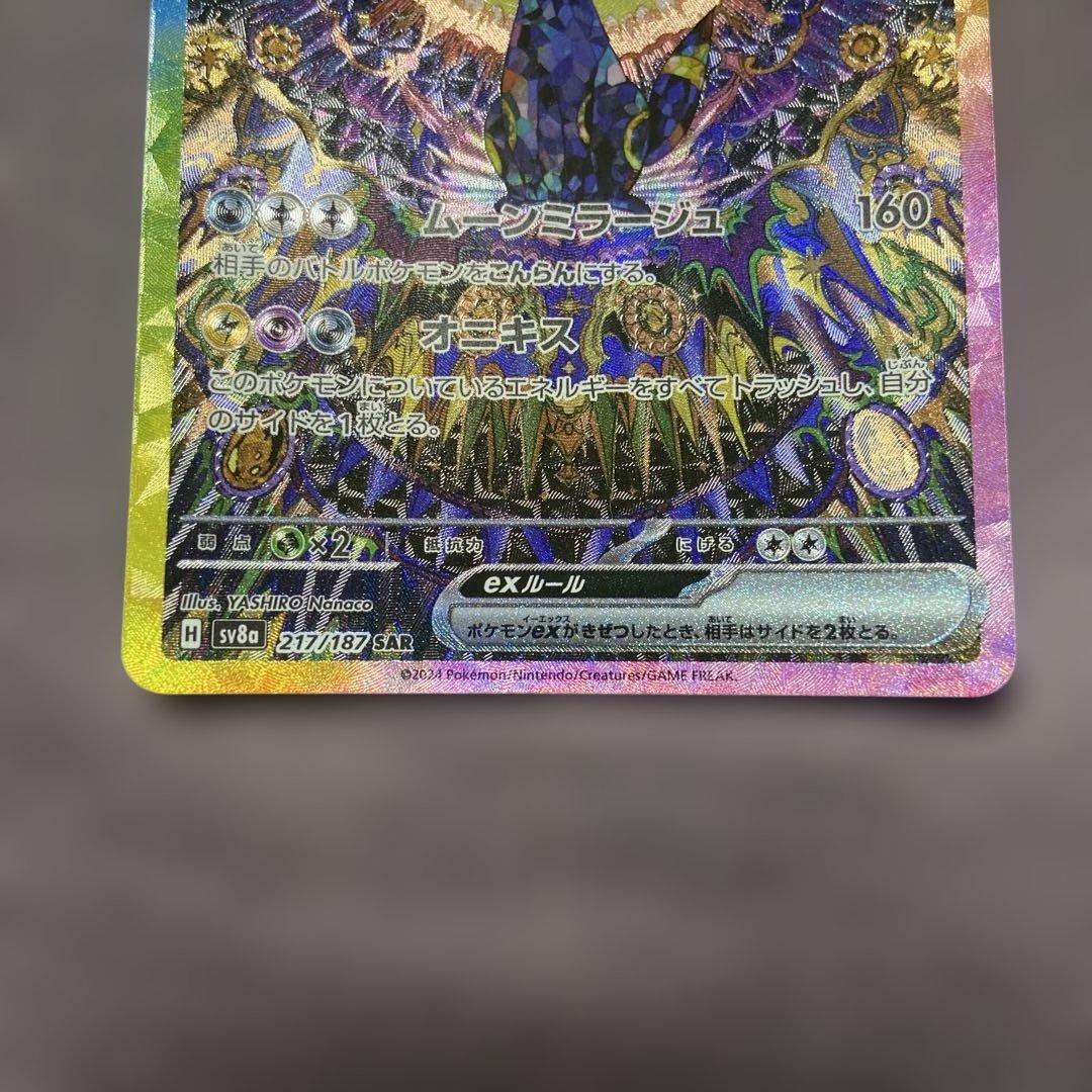 テラスタルフェスex シュリンク付き ブラッキーex sar セット