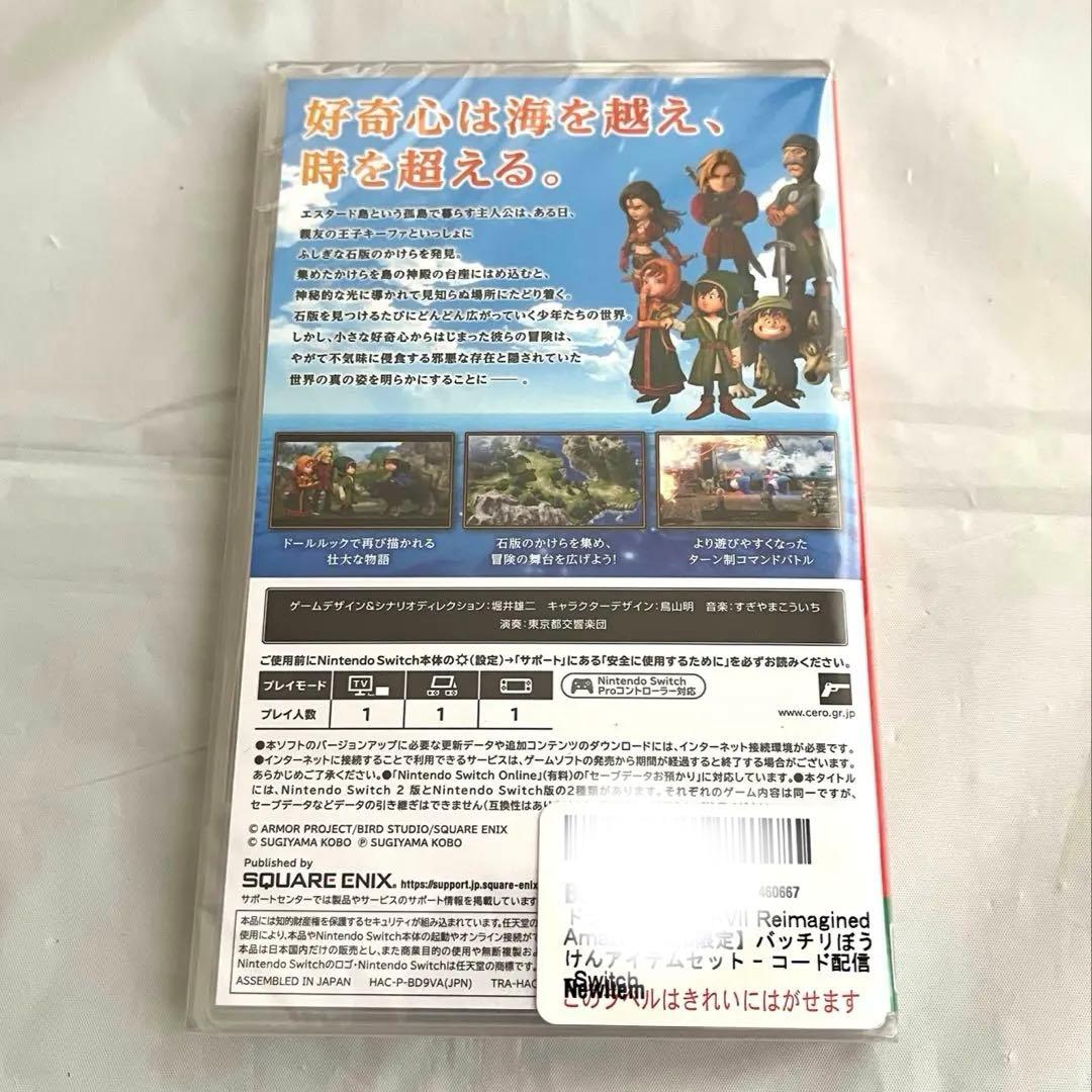 ドラゴンクエストVII Reimagined【Amazon.co.jp限定】