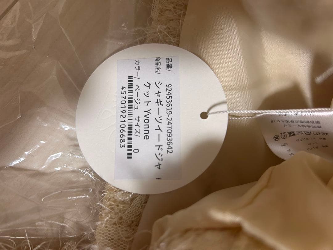 cygne 新品未使用 シャギーツイードジャケット ベージュ 0サイズ