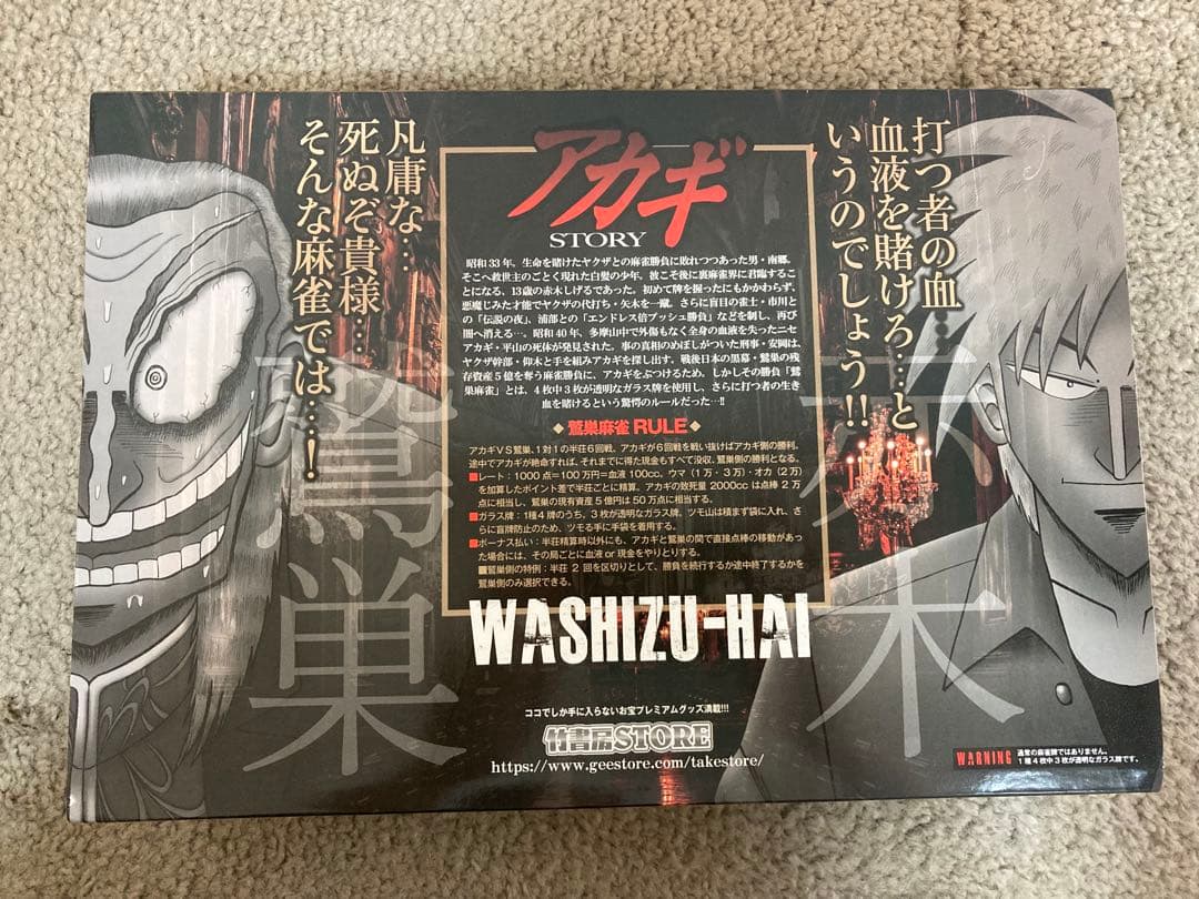 ［未使用・訳あり］　アカギ　鷲巣麻雀牌