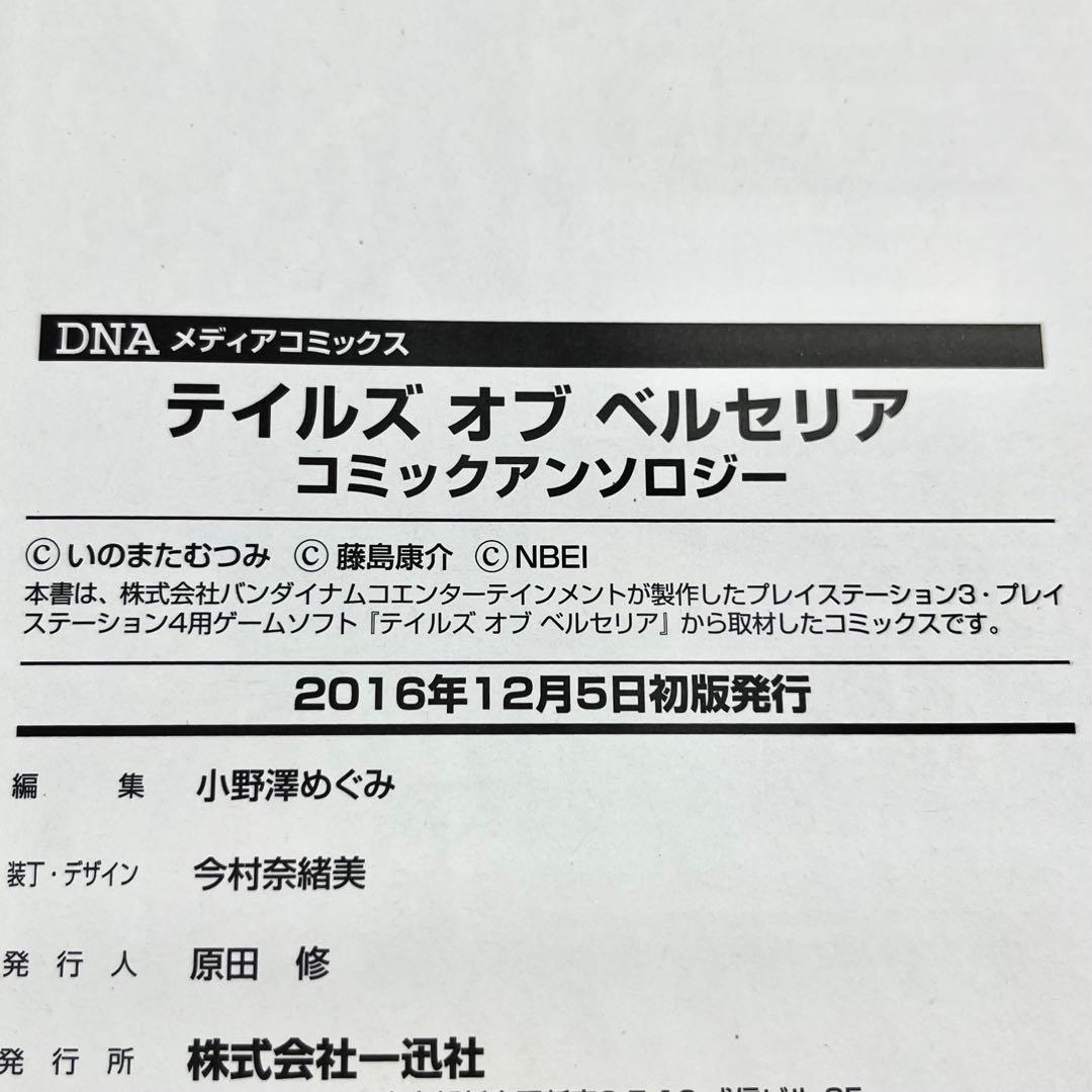 テイルズオブエクシリア2 ベルセリア コミックアンソロジー 4コマKINGS