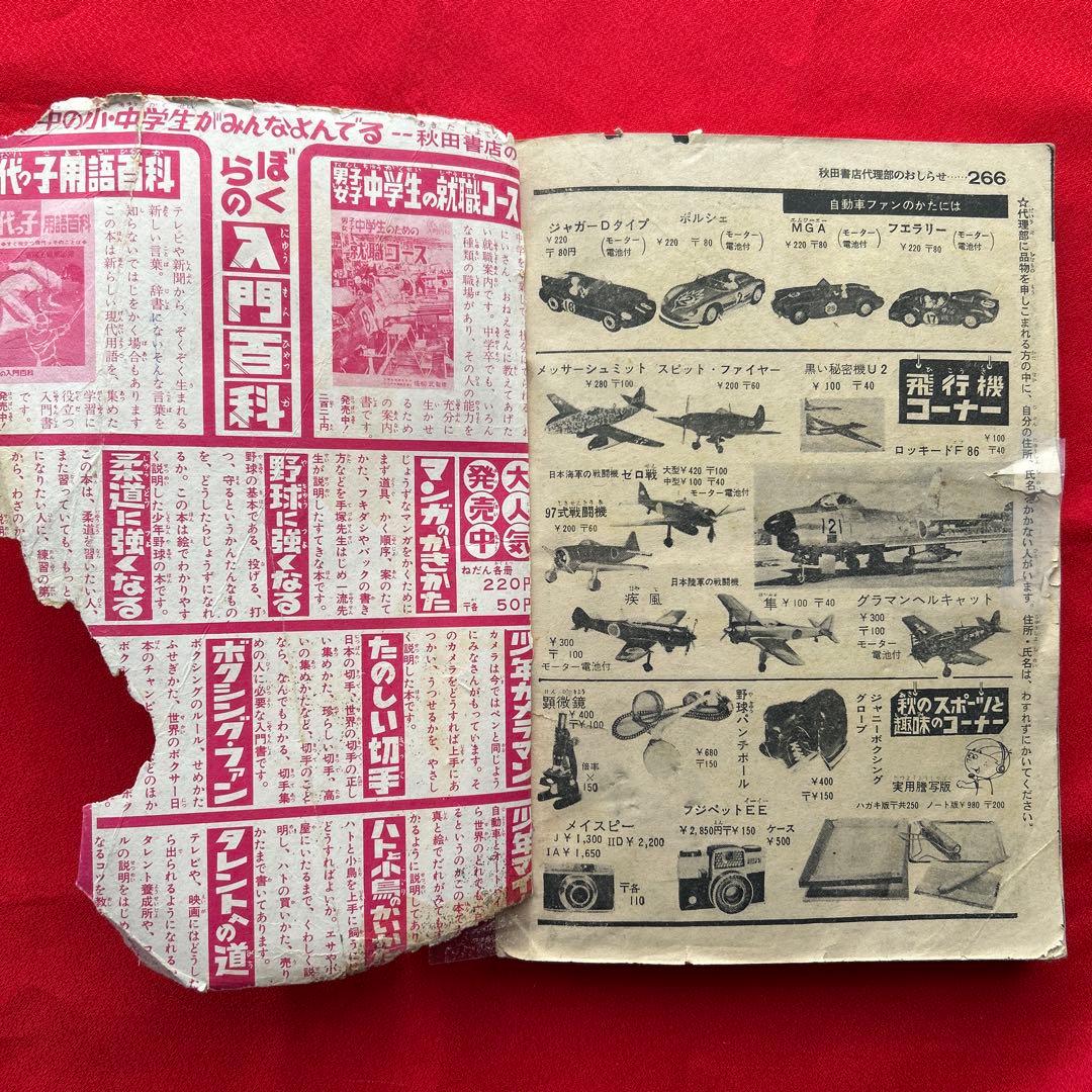 冒険王 1963年11月号 4冊付録