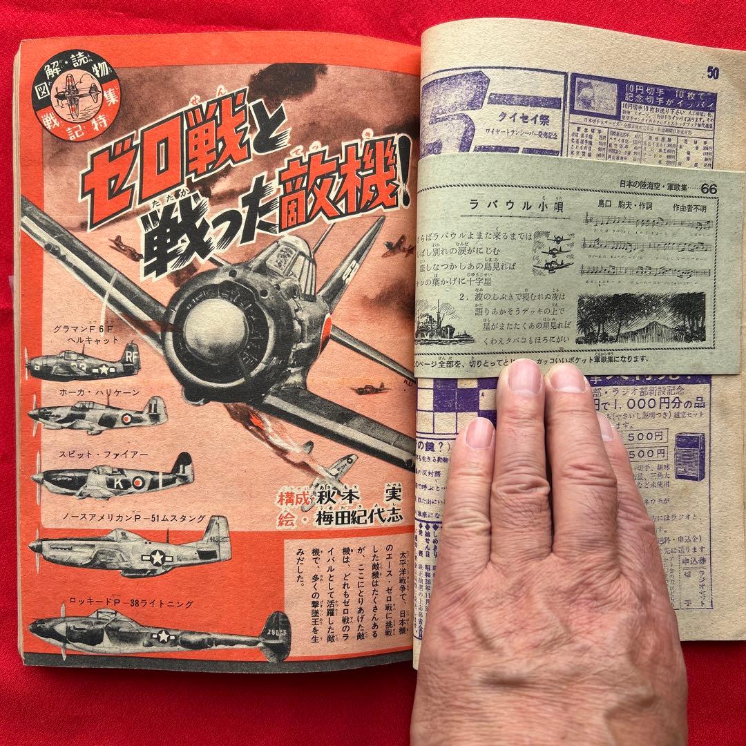 冒険王 1963年11月号 4冊付録
