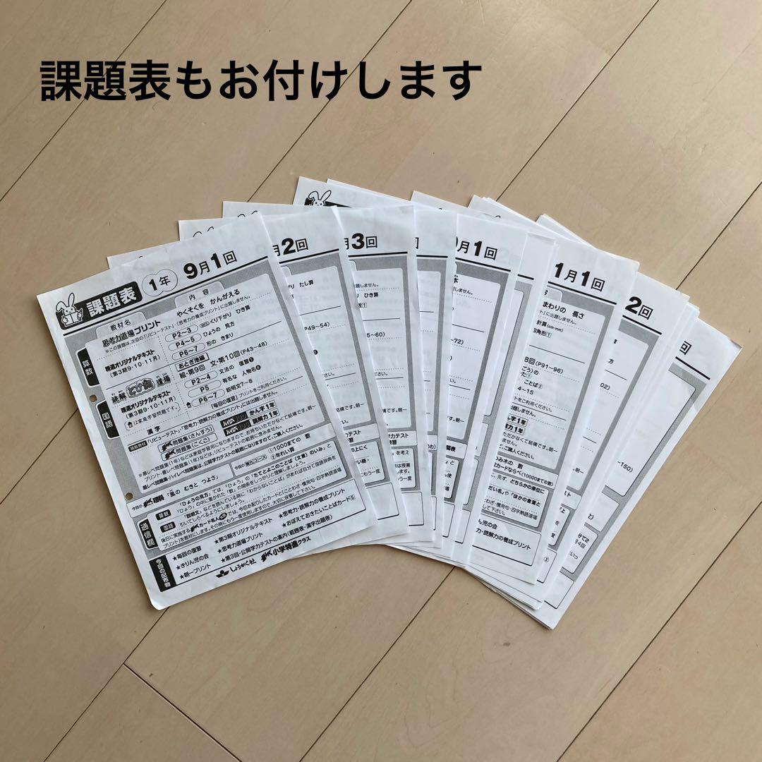 しょうがく社　最レべ　小学特進クラス　1年生　国語・算数　半年分フルセット