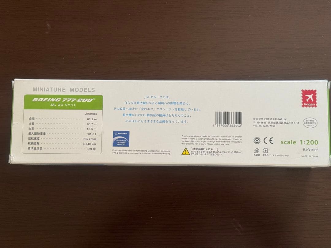値下げ‼️JAL空のエコジェット1/200ボーイング777 ２機セット