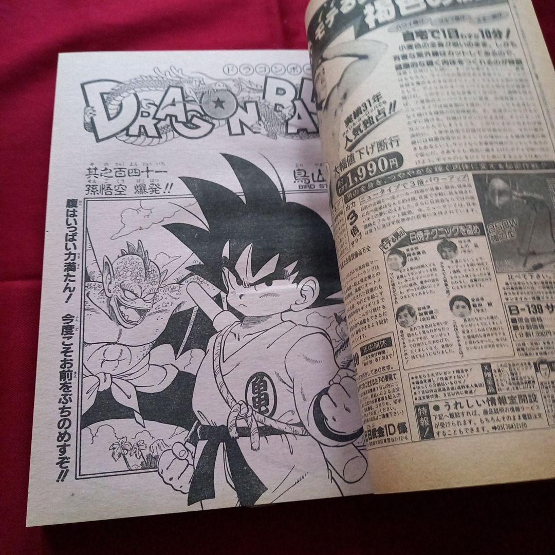 【当時物美品】週刊 少年 ジャンプ 1987年41号 漫画 アニメ