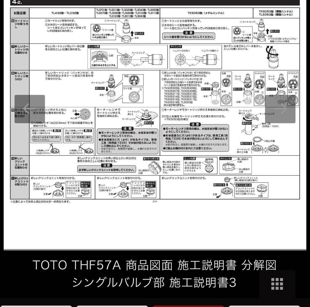 TOTO水栓　THF57 、57Aの正規品　2個セント