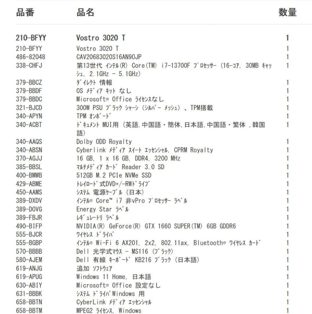 【toma】DELL Vostro 3020 T デスクトップ13世代i7