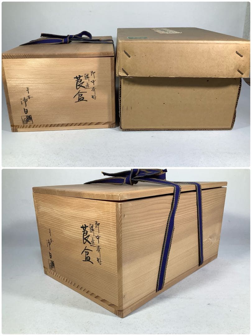 即中斎好　鱗透　莨盆　平安　浄白　茶道具　送料無料