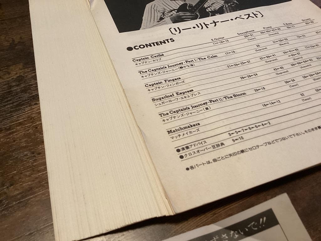 ★楽譜/リーリトナー/クロスオーバー/ベスト/パート譜/バンドスコア