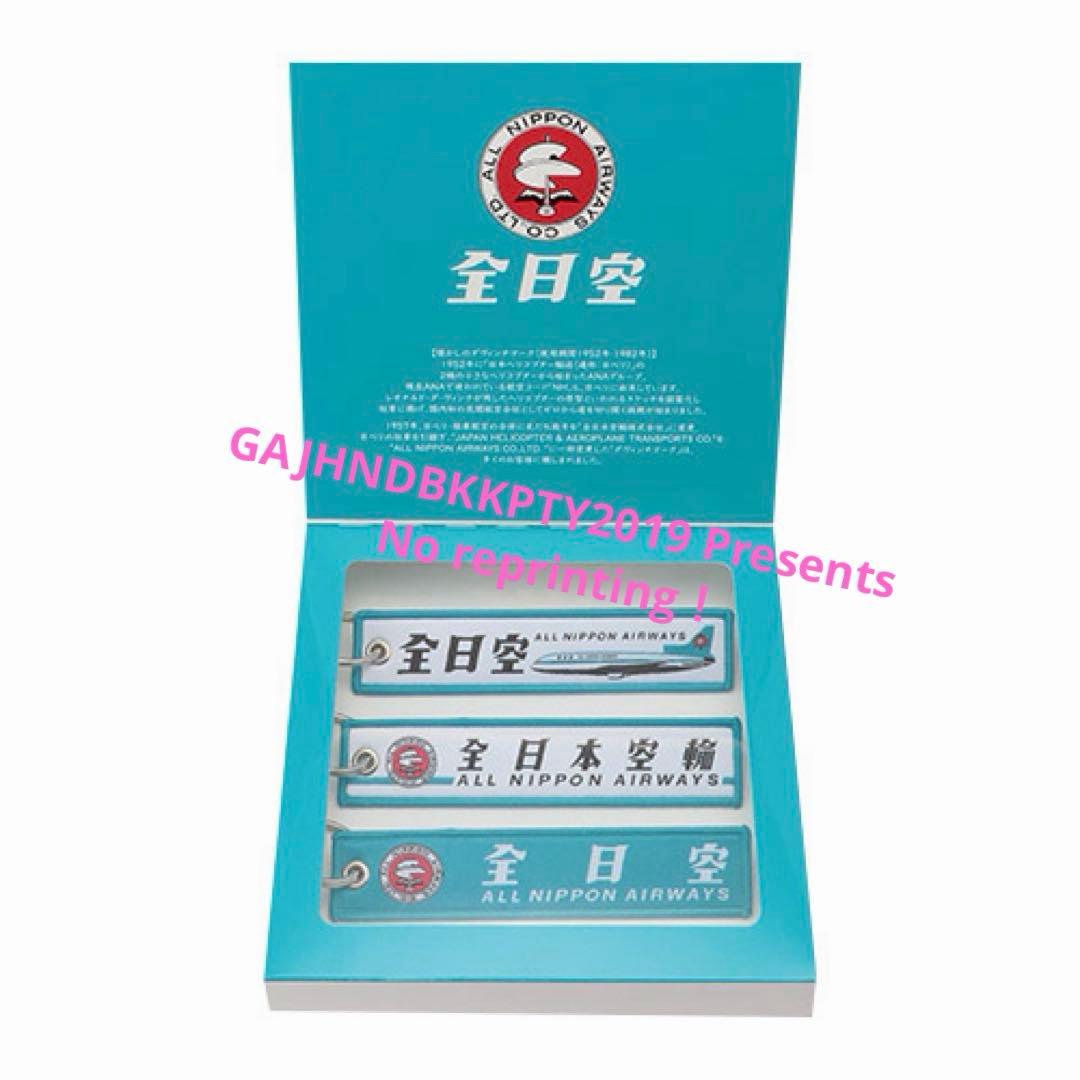 ANA公式 レトロ モヒカンブルー パイロット フライトタグ 4本セット 限定