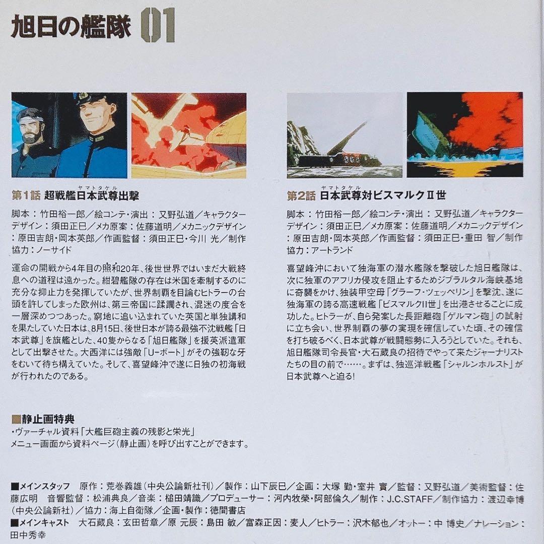 アニメ　旭日の艦隊 DVD 全巻セット