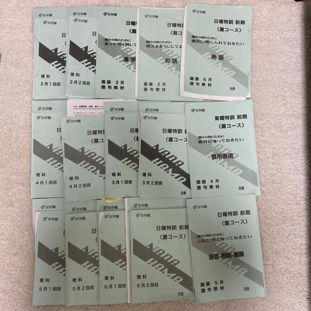 日曜特訓前期（灘コース）1月〜6月 フルセット