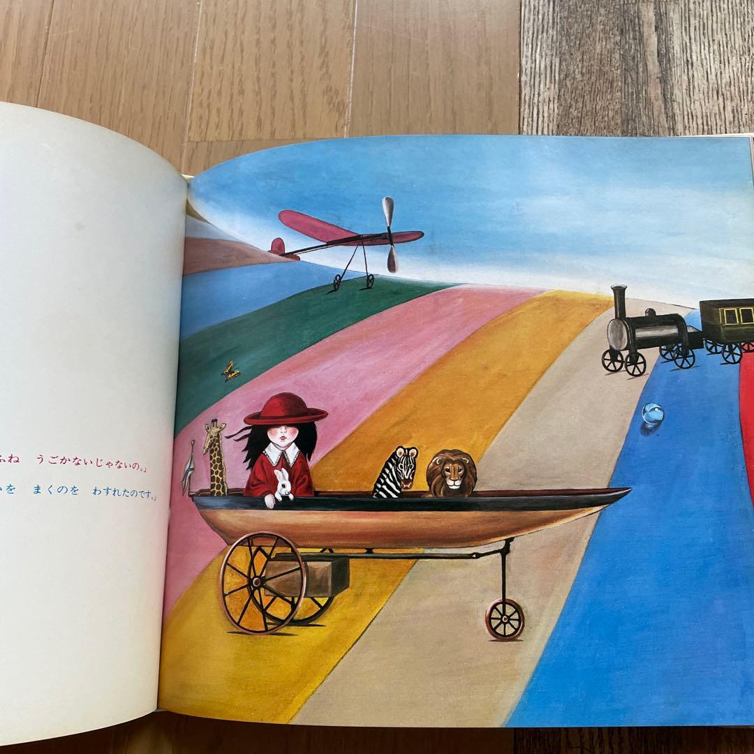 匿名発送メルヘンの国　なかえよしを　上野紀子　希少絵本　読み聞かせ　ねずみくん