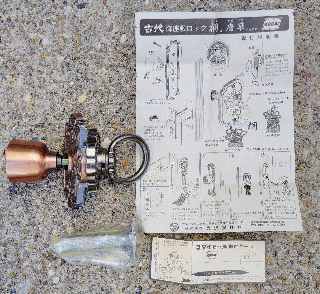 古代装飾空錠長澤製作所1号×４個