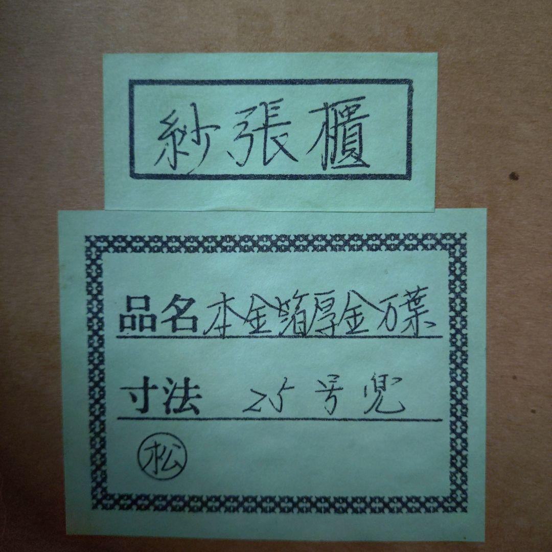 五月人形 25号　兜　一福作 　万葉　松