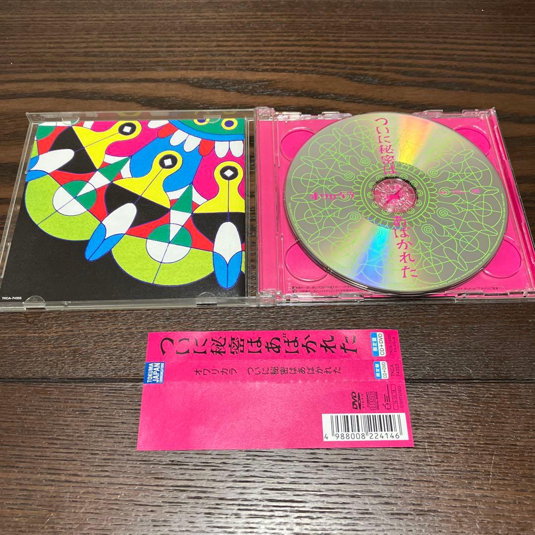 オワリカラ CD DVD まとめ売り