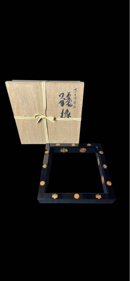 茶平一斎 炉縁 輪島塗 高台寺蒔絵 茶道具 茶室