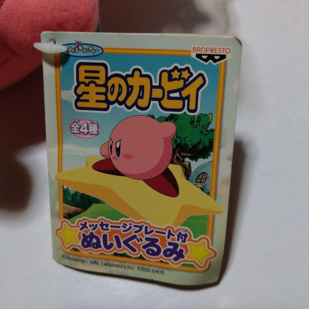 カービィ ぬいぐるみ メッセージプレート付き　2002年